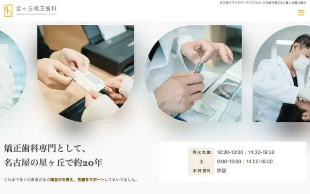 Hoshigaoka Orthodontics