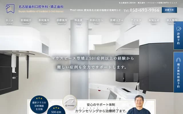 Nagoya Dental Oral Surgery & Orthodontics - 1-2 Arasaki-cho, Mizuho-ku, Nagoya, Aichi