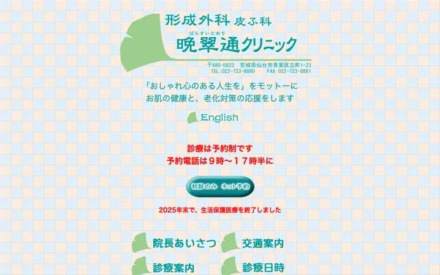 Bansuidori Clinic - 1-23 Tatemachi, Aoba-ku, Sendai, Miyagi