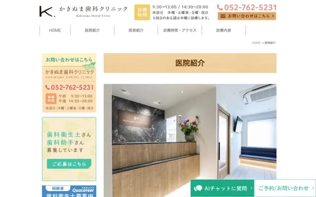 Kakinuma Dental Clinic - 1-17 el, Suemori-dori, Chikusa-ku, Nagoya, Aichi