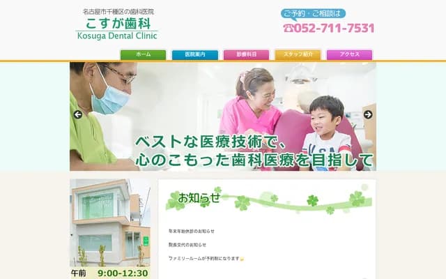 Kosuga Dental - 1033-2 Higashiwaki, Nabeyaueno-cho, Chikusa-ku, Nagoya, Aichi