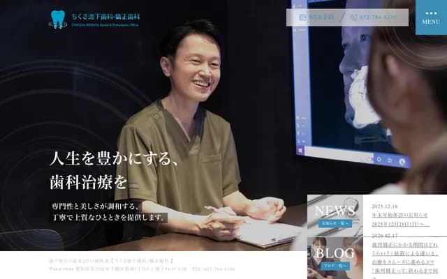 Chikusa Ikeshita Dental & Orthodontics