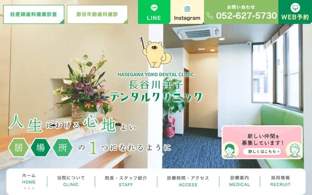 Hasegawa Yoko Dental Clinic - 12-3 Mameda-cho 4-chome, Mizuho-ku, Nagoya, Aichi