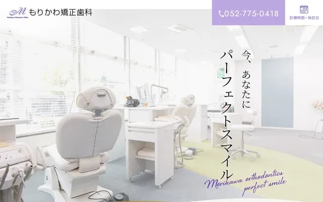 Morikawa Orthodontics - 93 Takayashiro 1-chome, Meito-ku, Nagoya, Aichi