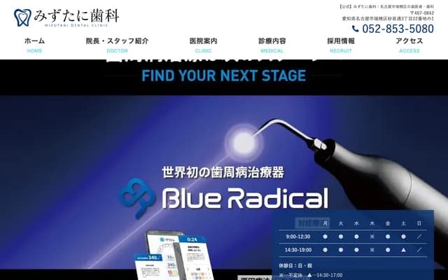 Mizutani Dental - 3-22-1 Myoon-dori, Mizuho-ku, Nagoya, Aichi