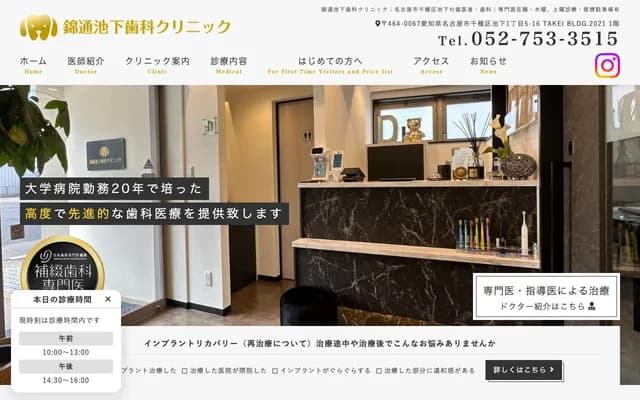 Nishiki-dori Ikeshita Dental Clinic