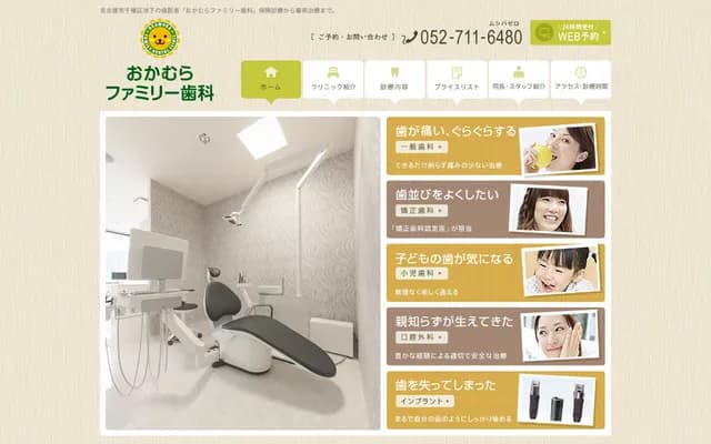Okamura Family Dental - Wakamizu Bldg. 2F, 3-5-29 Wakamizu, Chikusa-ku, Nagoya, Aichi