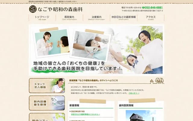 Nagoya Showa no Mori Dental - 6-27-3 Shiozuke-dori, Showa-ku, Nagoya, Aichi