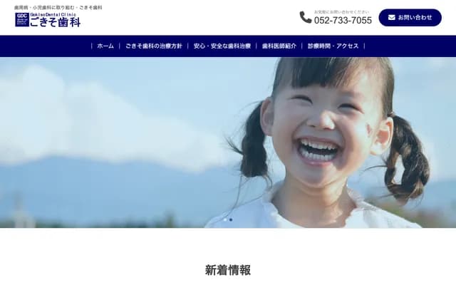 Gokiso Dental Clinic
