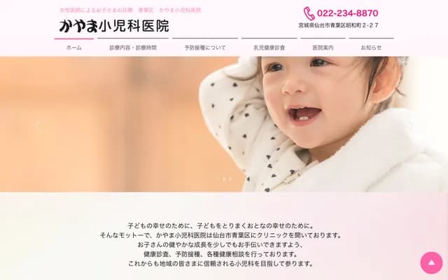 Kayama Pediatrics Clinic