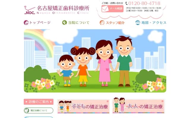 Nagoya Orthodontics Clinic