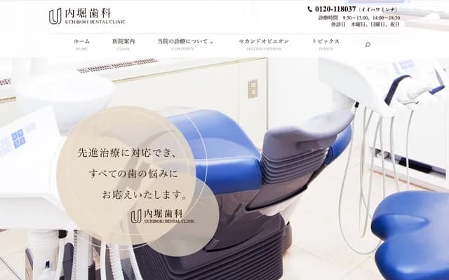 Uchibori Dental Clinic