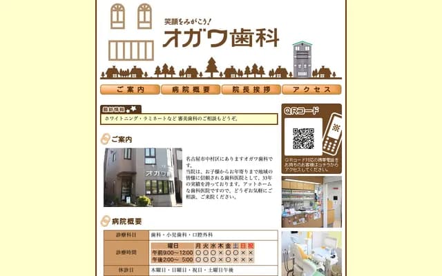 Ogawa Dental - Michishita-cho, Nakamura-ku, Nagoya, Aichi