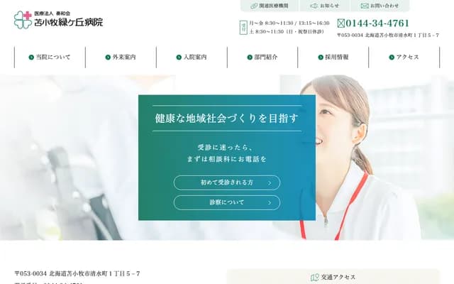 Tomakomai Midorigaoka Hospital