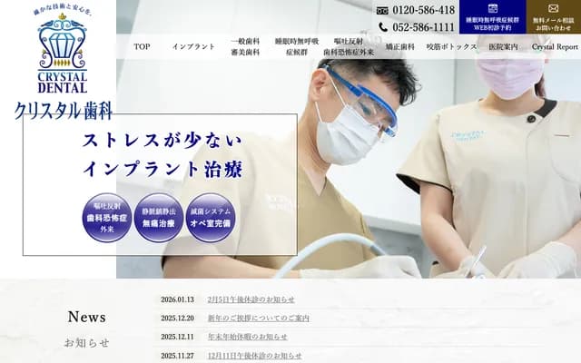 Crystal Dental - 4-1-3 Meieki, Nakamura-ku, Nagoya, Aichi