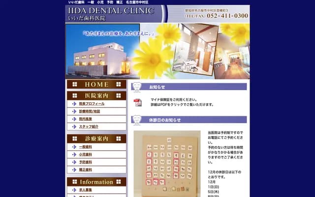 Iida Dental Clinic - 3 Toyohata-cho, Nakamura-ku, Nagoya, Aichi