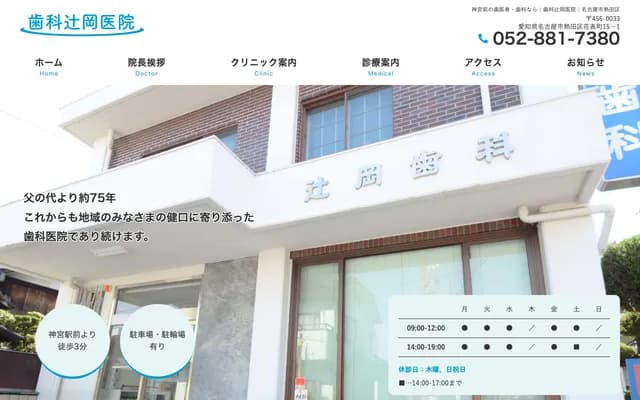 Tsujioka Dental Clinic