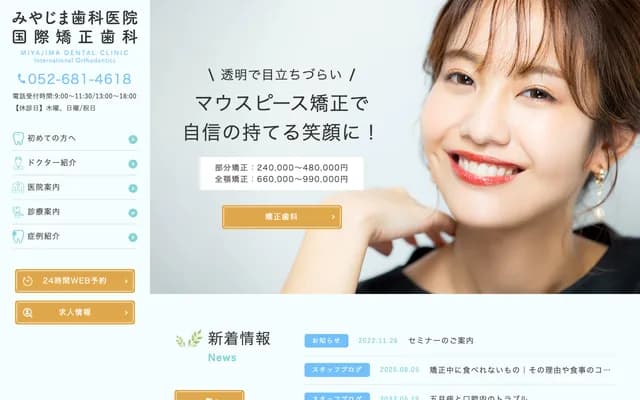 Miyajima Dental Clinic