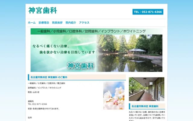 Jingu Dental - Sanbonmatsu-cho, Atsuta-ku, Nagoya, Aichi