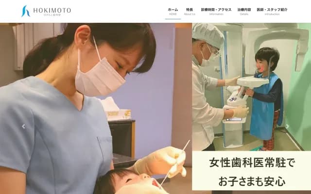 Hokimoto Dental Office