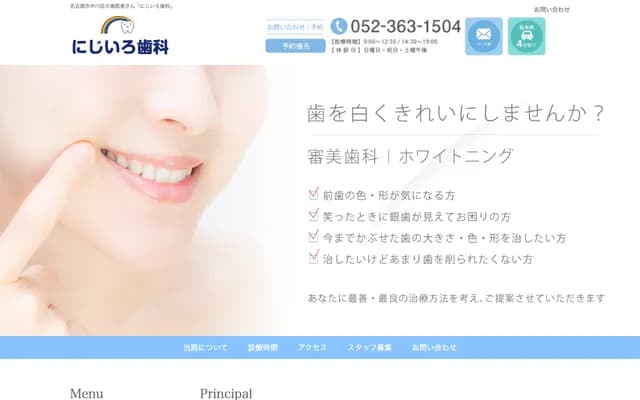 Nijiiro Dental - 2-6 Nakago, Nakagawa-ku, Nagoya, Aichi