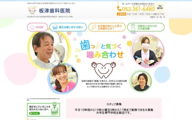 Itatsu Dental Clinic