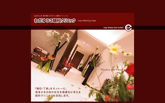Wada Yuko Ophthalmology Clinic - 3F, 1-4-28 Kamisugi, Aoba-ku, Sendai, Miyagi