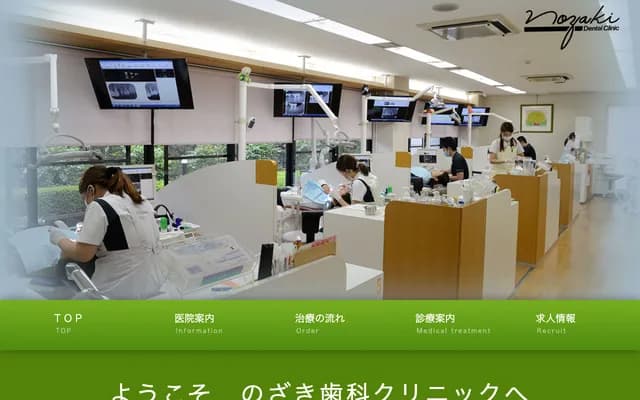 Nozaki Dental Clinic - 1-1911 Daitoro 1-chome, Nakagawa-ku, Nagoya, Aichi