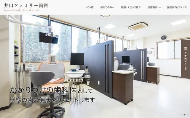 Iguchi Family Dental - 2-912 Yoshizu, Nakagawa-ku, Nagoya, Aichi