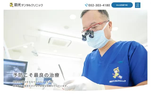 Sukemitsu Dental Clinic