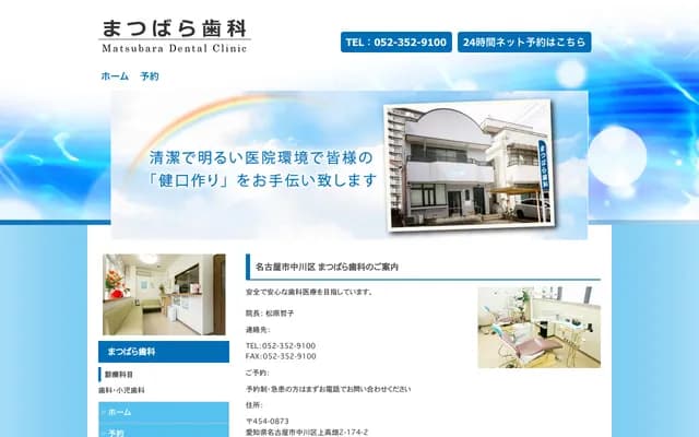 Matsubara Dental - 2-174-2 Kamitakabata, Nakagawa-ku, Nagoya, Aichi