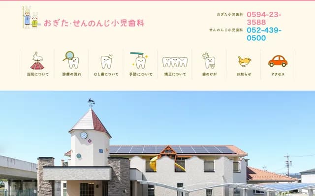 Sennonji Pediatric Dental