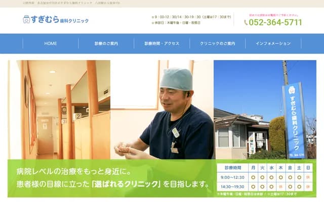 Sugimura Dental Clinic - 184 Noda 1-chome, Nakagawa-ku, Nagoya, Aichi