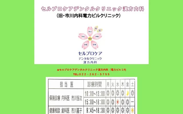 Self Pro Care Dental Clinic & Chinese Medicine Internal Medicine