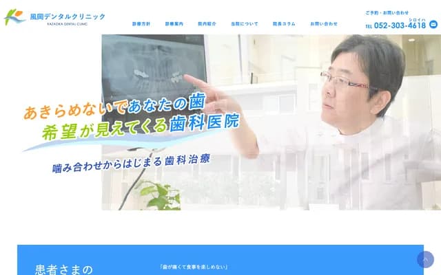 Kazaoka Dental Clinic - 2-1802 Toda Nishi, Nakagawa-ku, Nagoya, Aichi