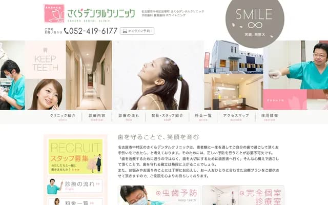 Sakura Dental Clinic - 1-59 Koike, Iwatsuka-cho, Nakamura-ku, Nagoya, Aichi