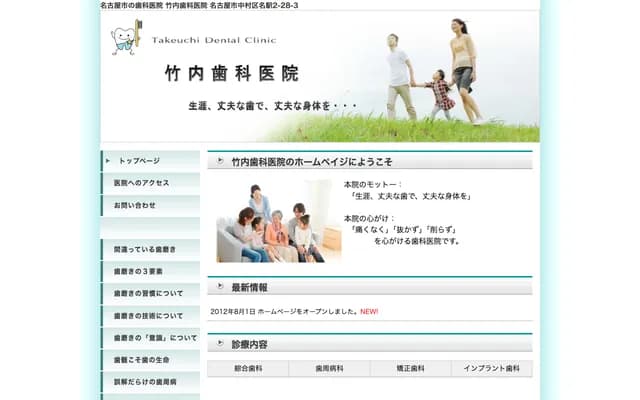 Takeuchi Dental Clinic