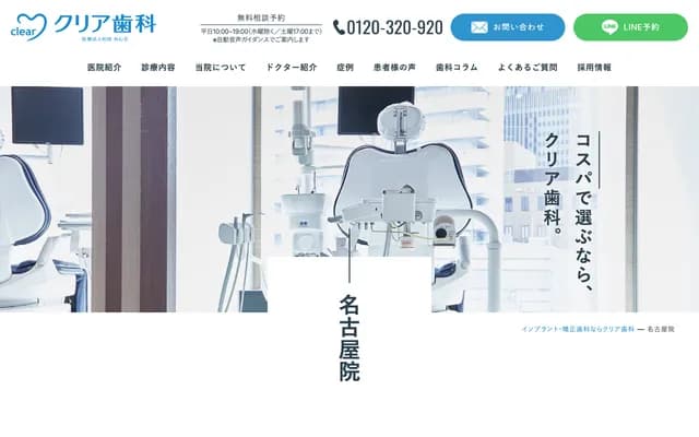 Clear Dental Nagoya