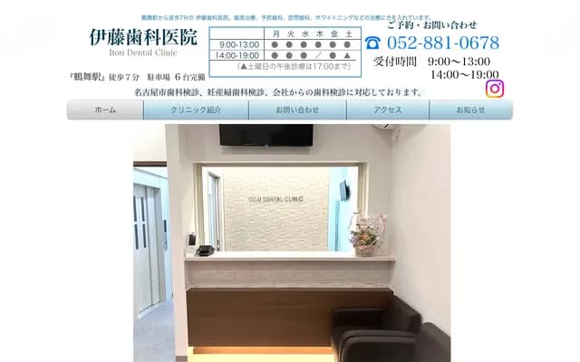 Ito Dental Clinic - 4-68 Amatsuka-cho, Nishi-ku, Nagoya, Aichi