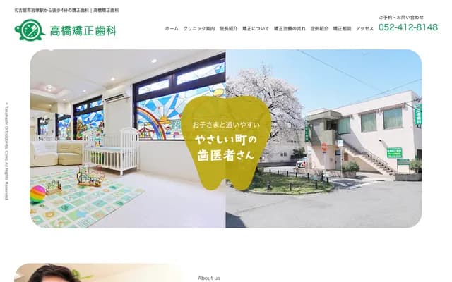 Takahashi Orthodontics - 132 Futasemachi, Nakamura-ku, Nagoya, Aichi
