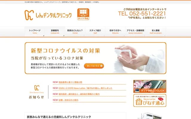 Shin Dental Clinic - 1-13-18 Habashita, Nishi-ku, Nagoya, Aichi