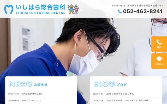 Ishihara General Dental