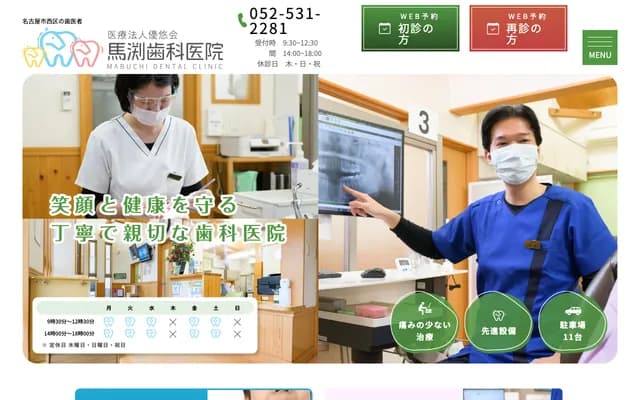 Mabuchi Dental Clinic - 2-84-2 Johokumachi, Nishi-ku, Nagoya, Aichi