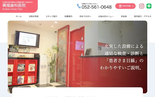 Kofuku Dental Clinic