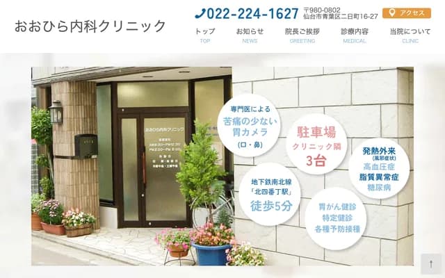 Ohira Internal Medicine Clinic