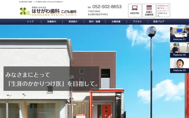 Hasegawa Dental & Pediatric Dental - Hiranaka-cho, Nishi-ku, Nagoya, Aichi