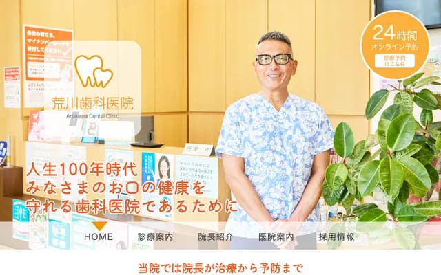 Arakawa Dental Clinic