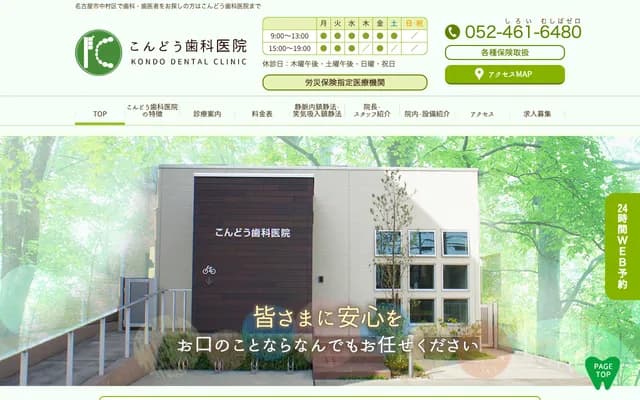 Kondo Dental Clinic