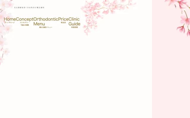 Nagoya Station Dental & Orthodontics