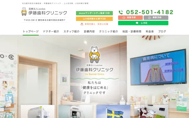 Ito Dental Clinic - 7 Akagi-cho, Nishi-ku, Nagoya, Aichi